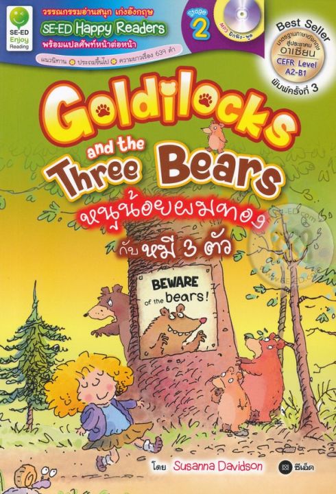 หนังสือ Goldilocks and the Three Bears : หนูน้อยผมทองกับหมี 3 ตัว +MP3