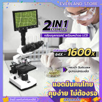 Everland กล้องจุลทรรศน์ สองตา 1600X 【พร้อมจอ LCD 7"】 สีขาว Microscope พร้อมกล่องเก็บอุปกรณ์อย่างดี ของแท้ สินค้ามีพร้อมส่ง【ขอใบกำกับภาษีได้】✨?