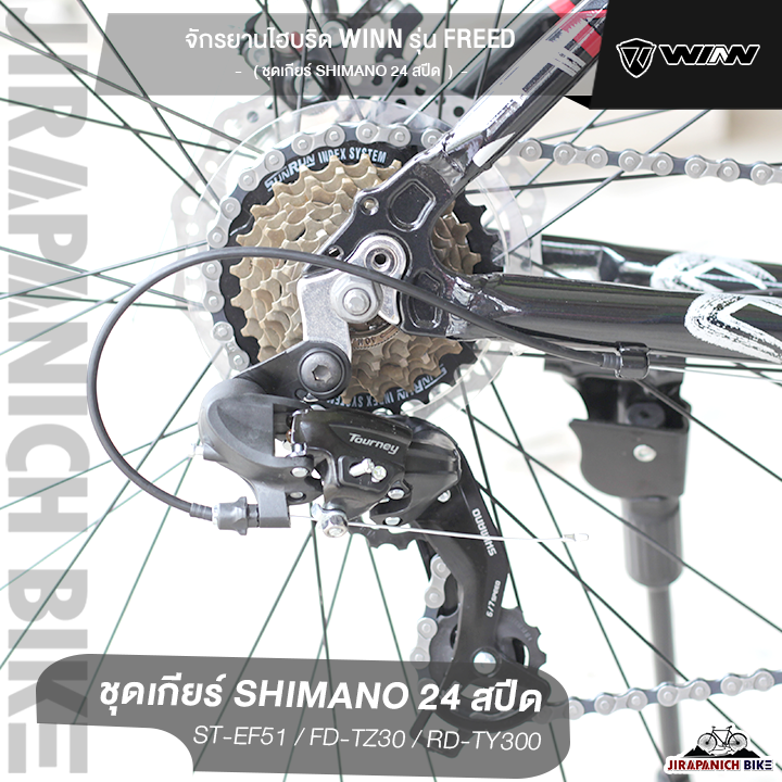 จักรยานไฮบริด-winn-รุ่น-freed-24-สปีด-ล้อ-700c-ชุดเกียร์-shimano-24สปีด-มาตรฐานญี่ปุ่น-ตัวถังอลูฯ