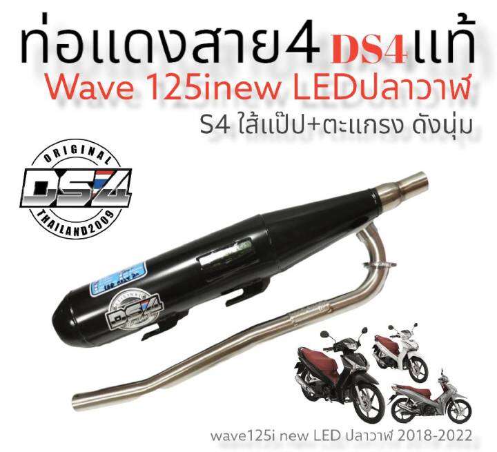 ท่อแดงสายสี่-รุ่น-wave110inew2014-2020-wave125inewปลาวาฬ-2012-2017-wave125inew-led-ปลาวาฬ2018-2022