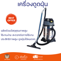 ลดราคาพิเศษ เครื่องดูดแห้ง เครื่องดูดเปียก เครื่องดูดฝุ่น STARKE SK-530 1200 วัตต์ 30 ลิตร พร้อมจัดส่งทันที