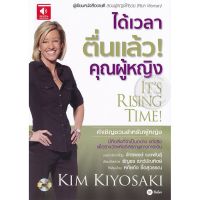 หนังสือเสียง ได้เวลาตื่นแล้ว! คุณผู้หญิง : It’s Rising Time!