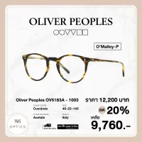 กรอบแว่นสายตา Oliver Peoples รุ่น OMalley-P - OV5183A