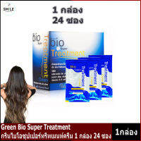 Green Bio Super Treatment กรีนไบโอซุปเปอทรีทเมนท์ครีม 1 กล่อง 24 ซอง