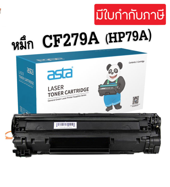 ตลับหมึกโทนเนอร์-hp-cf279a-hp79a-hp279a-หมึกเทียบเท่า-laserjet-pro-mfp-m26a-m26nw