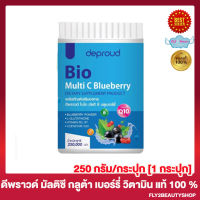 Deproud Bio Multi C Mix Blueberry ดีพราวด์ ไบโอ มัลติ ซี บลูเบอร์รี่ ไบโอซีมิกซ์ วิตามินสด วิตามินถัง วิตามินซี กลูต้า [250 กรัม] [1 กระปุก]