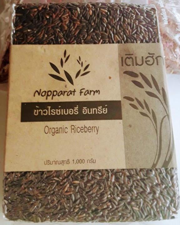 ข้าวไรซ์เบอรี่-อินทรีย์-organic-riceberry-1-กิโลกรัม