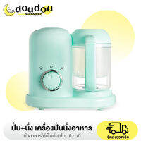 doudou เครื่องนึ่งอาหารเด็ก เครื่องทำอาหาร ไฟฟ้าสำหรับเด็ก เครื่องทำอาหารทารกแบบมัลติฟังก์ชั่น เครื่องบดอาหารเด็ก น้ำผลไม้บด น้ำซุป