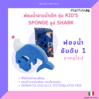 ?ฟองน้ำเพื่อสุขภาพ? รุ่น Kids Sponge รูป Shark?(made in Italy)