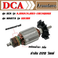 DCA ทุ่น สำหรับ Makita สว่านไฟฟ้า 6013BR DCA AJZ03-13B AJZ16A AQU160