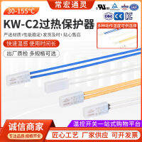 KW-C2ป้องกันความร้อนสูงเกินไป30-155 ℃ ส่วนประกอบทางไฟฟ้าสวิตช์ควบคุมอุณหภูมิที่มากเกินไปในรีเซ็ตอัตโนมัติ