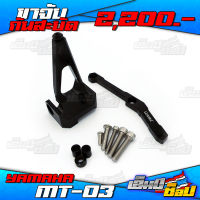 B? ขาจับกันสะบัด YAMAHA MT03 อะไหล่แต่ง CNC แท้ สินค้าคุณภาพพร้อมใส่ สินค้าลดราคาพิเศษ.?