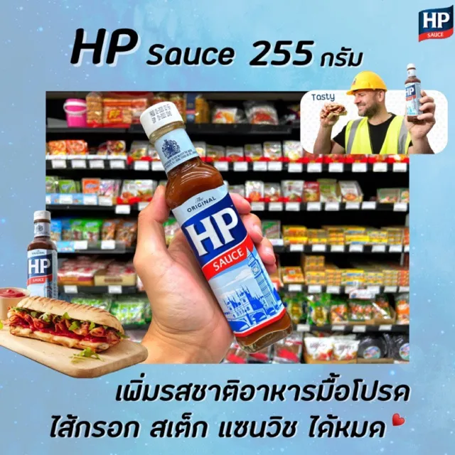 🔥hp Sauce ซอสเปรี้ยว 255 กรัม เอช พี ซอส1007 Th