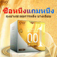 【ซื้อ 1 แถม 1 ฟรี】ถุงยางอนามัย ถุงยางอานามัยมีปุ่ม ถุงยางแบบโหดๆ ถุงยางอานามัย52 ถุงยางแบบมีปุ่ม ถุงยางชะลอการหลั่ง ถุงยางแบบเสียว ถุงยางอึด ถุงยางแบบปุ่ม ถุงยางแบบแปลกๆ condoms for men (10 ชิ้น / 1 กล่อง)