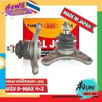 ฟรีค่าส่ง ส่งฟรี 555 ลูกหมากปีกนกบน ISUZU D-MAX 2WD ตัวเตี้ย SB-5361 ( 2 ชิ้น ) ตอง5 Made in Japan 100% ลูกหมากปีกนก ดีแม็ก 2WD เก็บเงินปลายทาง ส่งจาก กทม.