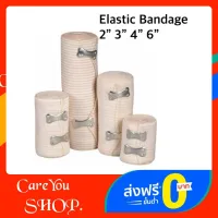 ELASTIC BANDAGE ผ้าก๊อส ผ้ายืด มี 4 ขนาด 2 / 3 / 4 / 6 นิ้ว (ราคาต่อ 1 ชิ้น)