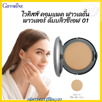 #แป้งผสมรองพื้น ไวทิสส์ คอมแพค ฟาวเดชั่น พาวเดอร์ กิฟฟารีน Whitiss Compact Foundation Powder ปกป้องผิวเรียบเนียน