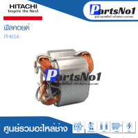 ฟิลคอยด์ สำหรับยี่ห้อ ฮิตาชิ รุ่น PH65 A