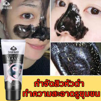 (Thai พร้อมส่ง)DRMEINAIER มาส์กกำจัดสิวหัวดำ ลอกสิวเสี้ยน ทำความสะอาดล้ำลึกถึงรูขุมขน ลอกสิวหัวดำ ลดสิวเสี้ยน  กำจัดสิวเสี้ยน ที่ลอกสิวเสียน มาส์กสิวเสี้ยน มาส์กหน้าลอกสิวเสี้ยน ที่ลอกสิวหัวดำ ครีมลอกสิวเสี้ยน มาส์กจมูกสิวหัวดำ