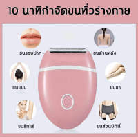 กำจัดขนปลอดภัย เครื่องถอนขนไฟฟ้า ชาร์จไฟไร้สาย ใบมีดสแตนเลส เครื่องโกนหนวดไฟฟ้า โกนขนรักแร้ ขนใบหน้า ขนแขน ขนขา （เครื่องถอนขน เครื่องกำจัดขน เครื่องโกนหมอย กำจัดขนถาวร ที่โกนขน ที่ถอนหมอย ที่โกนขนที่ลับ เที่โกนหมอย เครืีองกำจัดขน)