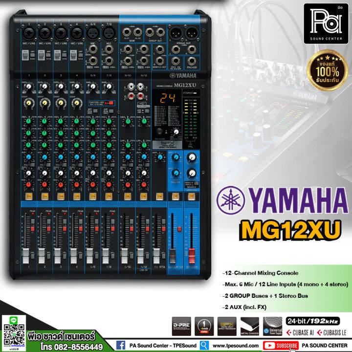 YAMAHA MIXER MG12XU มิกซ์ 12 แชลแนล เอฟเฟคแท้ พร้อม ออดิโออินเทอร์เฟส