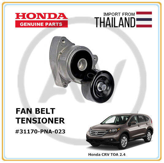 Honda CRV 2.0/2.4 TOA 20122017 Fan Belt Tensioner (31170PNA023 /