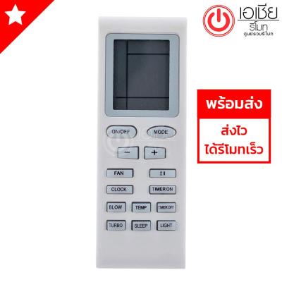 [ส่งฟรี] รีโมทแอร์ กรี GREE รุ่น Trane-S (รีโมทแบบนี้ใช้ได้ทุกรหัส)