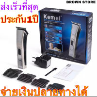 [ประกัน1ปี] ปัตตาเลี่ยน ไร้สาย แบตตาเลี่ยน แบตเตอเลี่ยน ตัดผม BROWN store