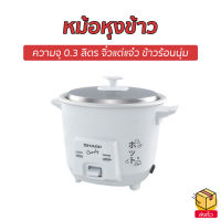 ?ขายดี? หม้อหุงข้าว Sharp ความจุ 0.3 ลิตร จิ๋วแต่แจ๋ว ข้าวร้อนนุ่ม KSH-Q03 - หม้อหุงข้าวไฟฟ้า หม้อหุงข้าวจิ๋ว หม้อหุงข้าวเล็ก หม้อหุงข้าวเล็กๆ หม้อหุงข้าวขนาดเล็ก หม้อหุงข้าวใบเล็ก rice cooker small