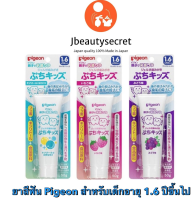 เจลยาสีฟันเด็ก PIGEON จากญี่ปุ่นทำความสะอาดฟันอย่างอ่อนโยน ปกป้องลูกน้อยจากฟันผุ มี3รส สตอเบอร์รี่ องุ่น และไซลิทอล