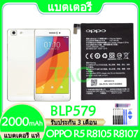 Original แบตเตอรี่ แท้ OPPO R5 R8105 R8107 R8106 แบต battery BLP579 2000mAh รับประกัน 3 เดือน