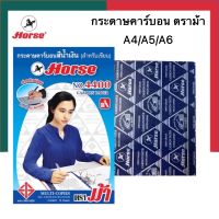 กระดาษคาร์บอน กระดาษทำสำเนา สีน้ำเงิน ตราม้า 4400 A4/A5/A6 แพค 10/30/50/100แผ่น กระดาษก็อปปี้ กระดาษCopy UBmarketing