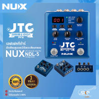 เอฟเฟคกีต้าร์ อัดเสียงลูบและมีจังหวะเสียงกลอง NUX JTC Drum &amp; Loop Pro NDL-5 Verdugo Series สินค้าใหม่แท้ รับประกัน 1 ปี