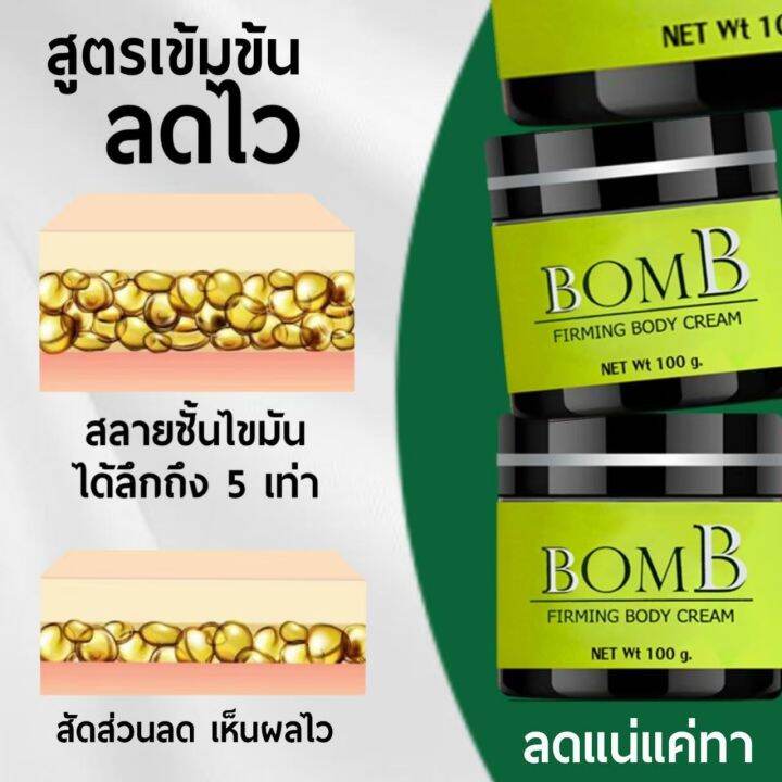 bomb-3-กระปุก-ครีม-b-แพ็คเกจใหม่-เน้นทา-เซลลูไลท์-ผิวเปลือกส้ม-แขน-ขา-หน้าท้อง-ทาแล้วไม่ต้องออกกำลังกาย-ปุกนี้นี้เน้นทา-ขนาด-100-กรัม