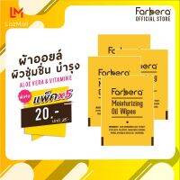 (แพ็ค 5 ซอง) Farbera Miosturizing Oil Wipe (ผ้าออยล์เช็ดบำรุงผิวหลังแว็กซ์)