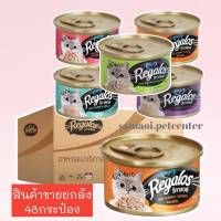 Regalos รีกาลอส อาหารเปียกแมว ชนิดกระป๋อง 80g (ยกลัง48กกระป๋อง) อาหารแมว