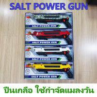 ปืนเกลือ (Salt Shooter) Salt Power Gun กำจัดแมลงวัน แมลงสาบ ใช้เกลือเป็นกระสุน ใช้ไล่จิ้งจกได้ Cool Moon (ส่งไว มีสินค้าพร้อมส่ง)