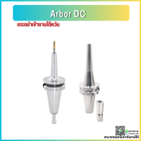 *พร้อมส่ง* BT40-DC หัวจับ BT-DC Collet DC06/08 หัวจับเอ็นมิล อะไหล่แม่พิมพ์ หัวจับ เอ็นมิล