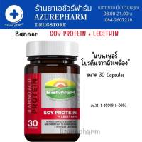 BANNER SOY PROTEIN แบนเนอร์ โปรตีน 30 เม็ด สีแดง ซ่อมแซมส่วนที่สึกหรอ คืนร่างกายให้สดใส ไม่เพลีย