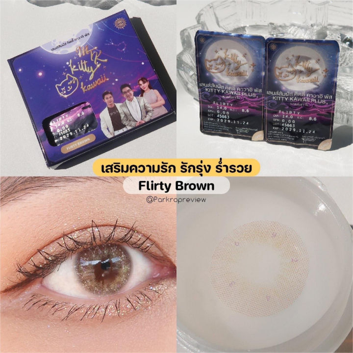 mtk-lens-เสริมดวงเรื่องความรัก-ร่ำรวย-flirty-sweet-heart-คอนแทคเลนส์สายมู