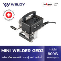 WELDY Mini GEO2เครื่องเชื่อมพลาสติกอัตโนมัติ งานปูบ่อ