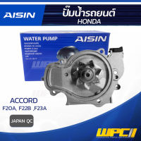 AISIN ปั๊มน้ำ HONDA ACCORD 2.0L F20A ปี90-93, 2.2L F22B ปี94-97, 2.3L F23A ปี98-02 ฮอนด้า แอคคอร์ด 2.0L F20A ปี90-93, 2.2L F22B ปี94-97, 2.3L F23A ปี98-02 * JAPAN QC