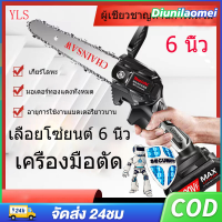 6 นิ้ว เลื่อยยนต์ เลื่อยโซ่ไร้สาย 6 นิ้ว พลังไฟแบตเตอรี่ 1200W ดีไซน์สวยงาม และใช้งานได้อย่างมีประสิทธิภาพ