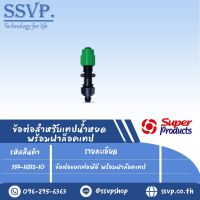 ข้อต่อแยกท่อพีอี พร้อมฝาล็อคเทป รุ่น NT PE รหัสสินค้า 354-16512-10 บรรจุ 10 ตัว