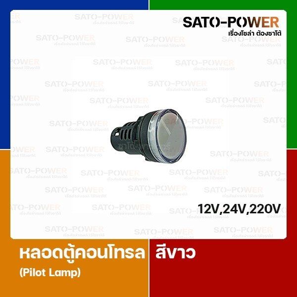 lamp-หลอดไฟโชว์-ad16-22d-s-หลอดแลมป์-led-ขนาด-22มิล-สีน้ำเงิน-สีเขียว-สีเหลือง-สีแดง-สีขาว-หลอดตู้คอนโทรล-หลอดไฟสัญญาณ-ไฟตู้คอนโทรล