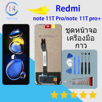 หน้าจอ Xiaomi note 11T pro / note 11T pro + หน้าจอ LCD พร้อมทัชสกรีน - Xiaomi note 11T pro / note 11T pro +