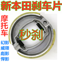 New Honda Motorcycle ke Pad WH150 Wei Ling Han Ying Rui Biao Ruimeng War Dragon War Eagle Rear Drum ke Rubber Block