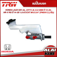 TRW แม่ปั๊มเบรค HONDA JAZZ GK1.5L, CITY1.5L G.6 GM6 ปี 15-20, HR-V RU ปี 14-20 1.8 AT/CVT M12 3/4" (PMD917) (1ชิ้น)