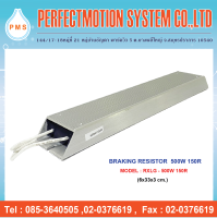 Braking resistor ( ตัวต้านทานเบรกสำหรับ Inverter ) 500W 150R สินค้าพร้อมส่