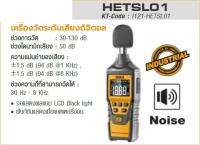 INGCO เครื่องวัดระดับเสียงดิจิตอล รุ่น HETSL01 ช่วงการวัด 30-130 เดซิเบล ช่วงไดนามิกเสียง 50 เดซิเบล จอแสดงผลแบบ LCD